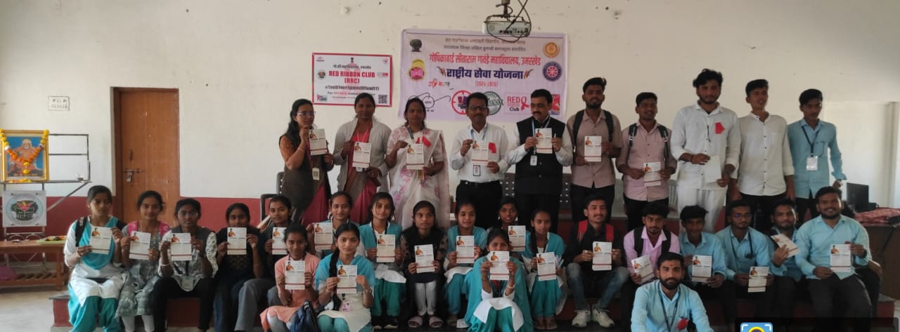 एड्सच्या निर्मूलनासाठी जनजागृती आवश्यक! - वैशाली धोंगडे ; गावंडे महाविद्यालयात एड्स दिन साजरा