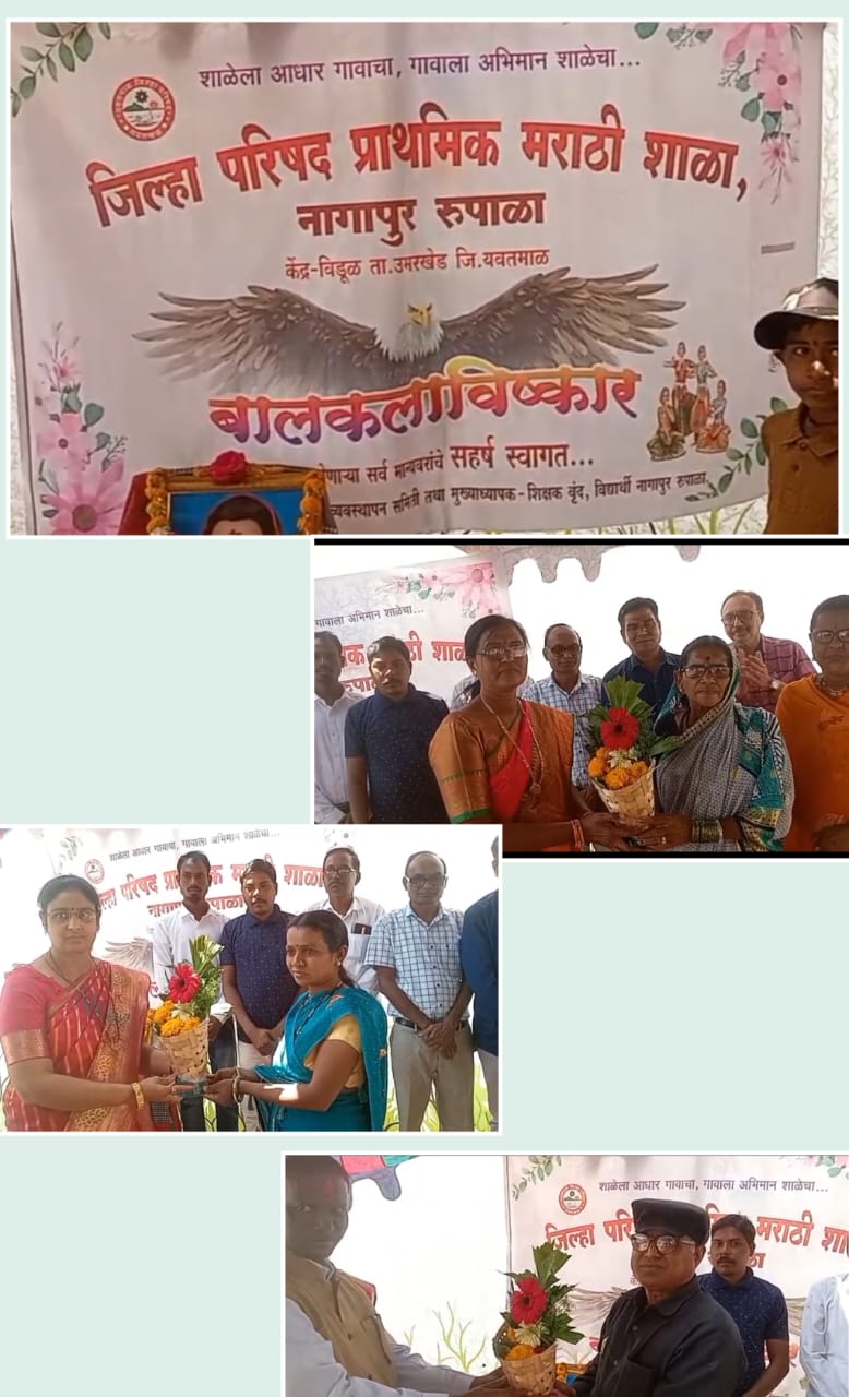 *जिल्हा परिषद मराठी शाळा  नागापूर ( रूपाळा ) येथे बाल कलाविष्कार सांस्कृतिक कार्यक्रम 2026 संपन्न*